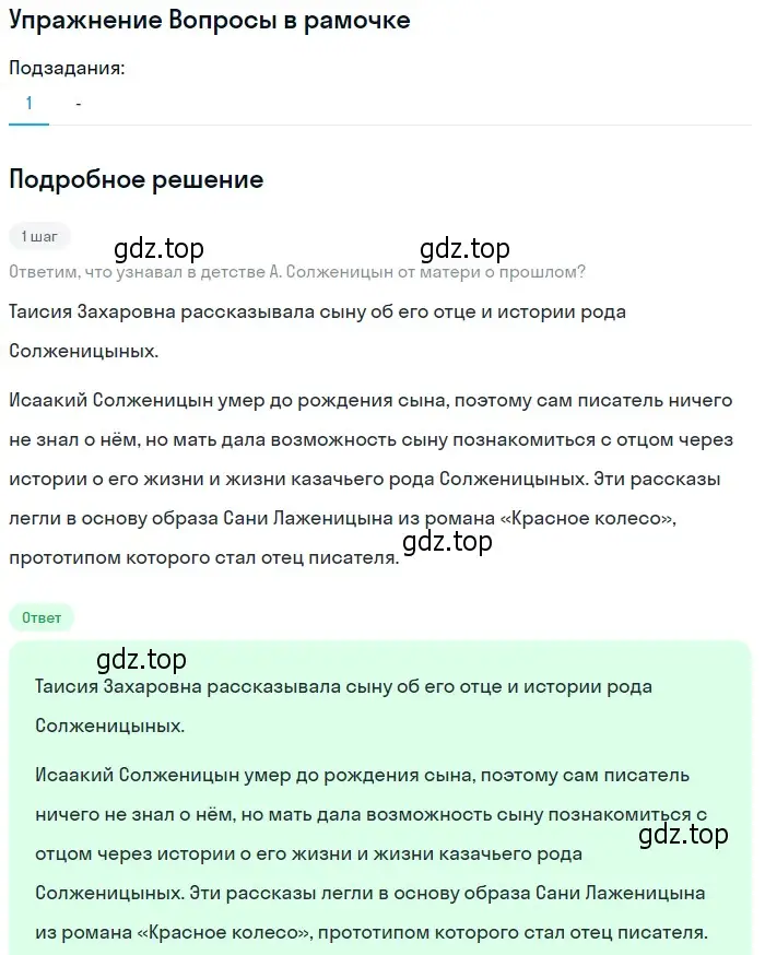 Решение  Вопросы в рамочке (страница 284) гдз по литературе 11 класс Михайлов, Шайтанов, учебник 2 часть