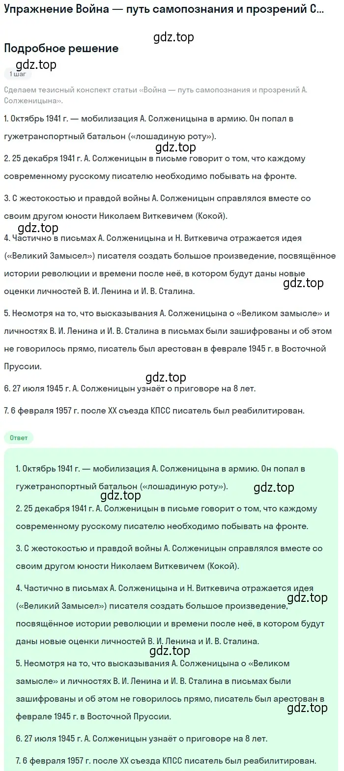 Решение  Война — путь самопознания и прозрений Солженицына (страница 285) гдз по литературе 11 класс Михайлов, Шайтанов, учебник 2 часть