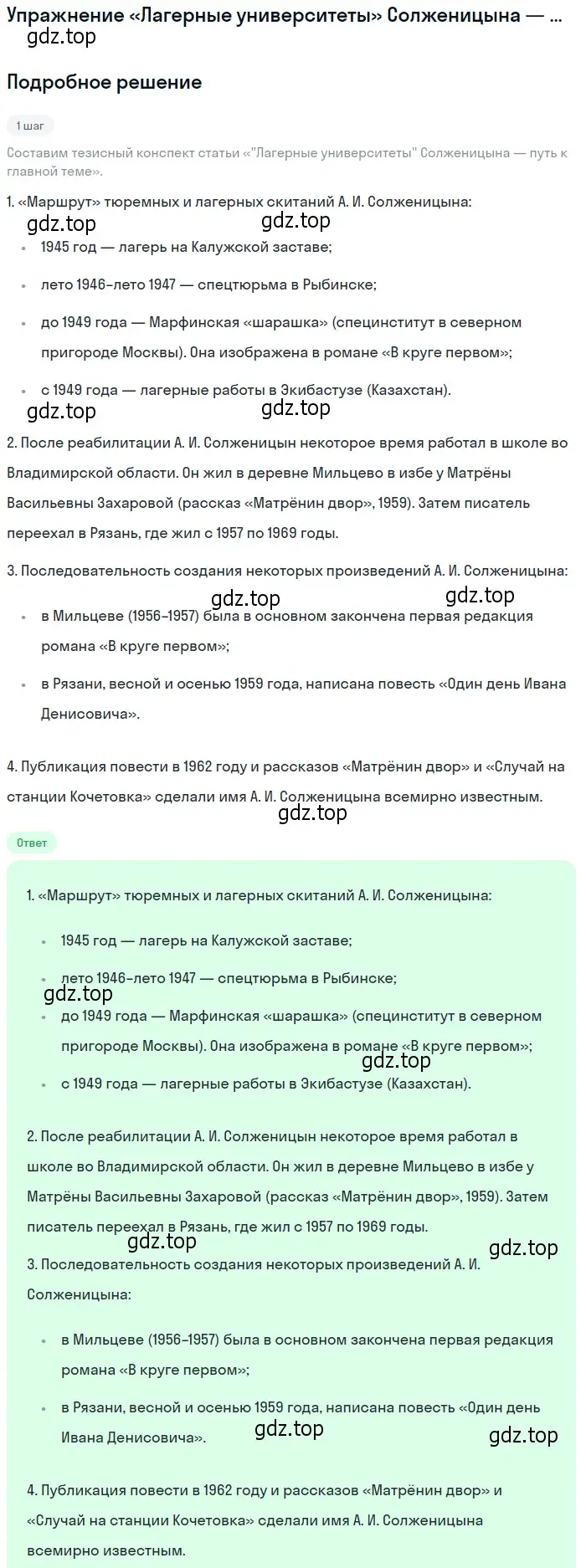 Решение  «Лагерные университеты» Солженицына — путь... (страница 286) гдз по литературе 11 класс Михайлов, Шайтанов, учебник 2 часть