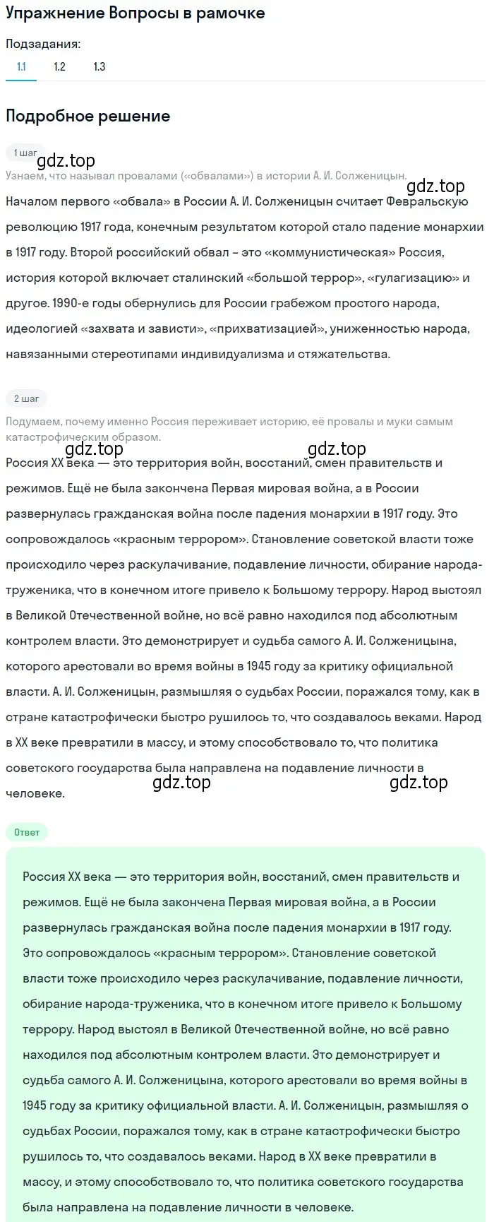 Решение  Вопросы в рамочке (страница 286) гдз по литературе 11 класс Михайлов, Шайтанов, учебник 2 часть