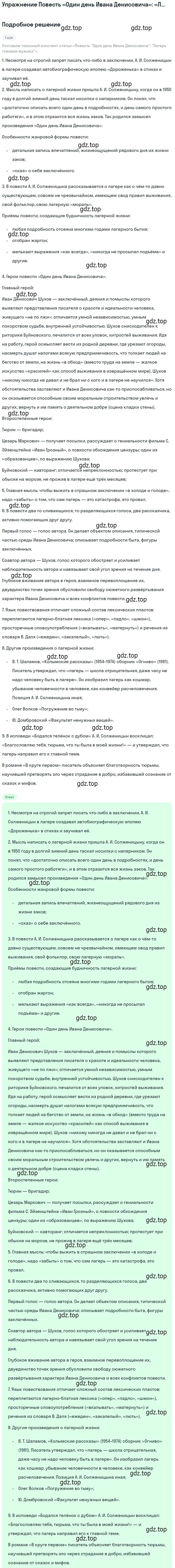 Решение  Повесть «Один день Ивана Денисовича»... (страница 287) гдз по литературе 11 класс Михайлов, Шайтанов, учебник 2 часть