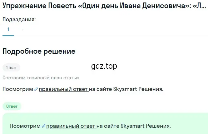 Решение  Два голоса — два рассказчика (страница 289) гдз по литературе 11 класс Михайлов, Шайтанов, учебник 2 часть