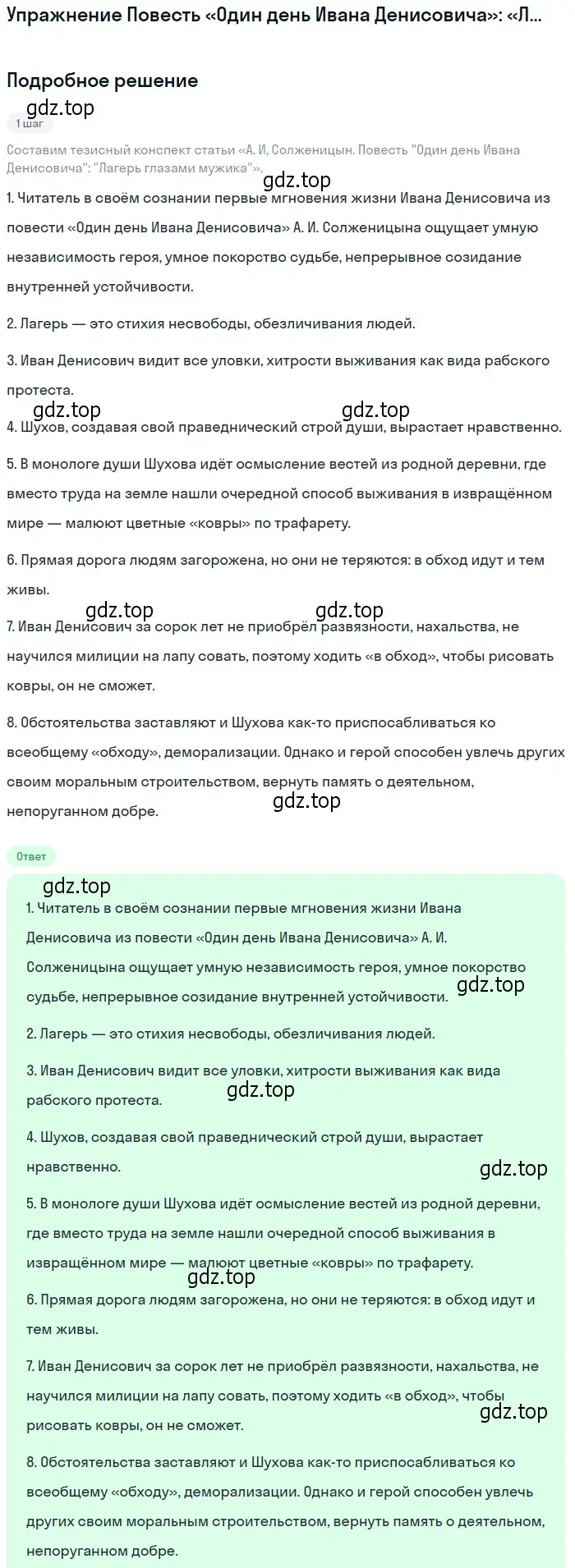 Решение  Характер Ивана Денисовича (страница 290) гдз по литературе 11 класс Михайлов, Шайтанов, учебник 2 часть