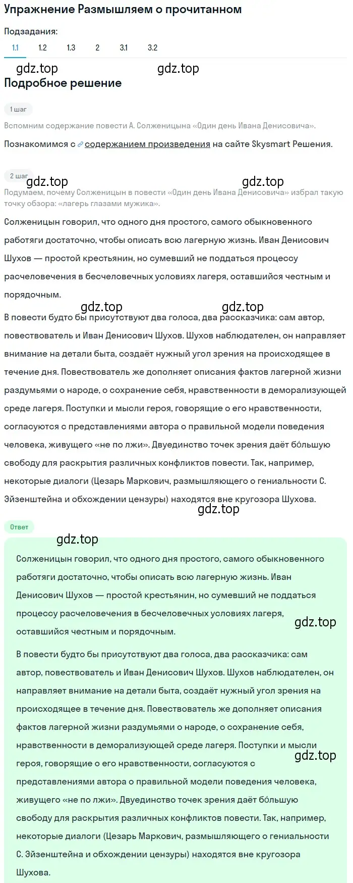 Решение номер 1 (страница 299) гдз по литературе 11 класс Михайлов, Шайтанов, учебник 2 часть