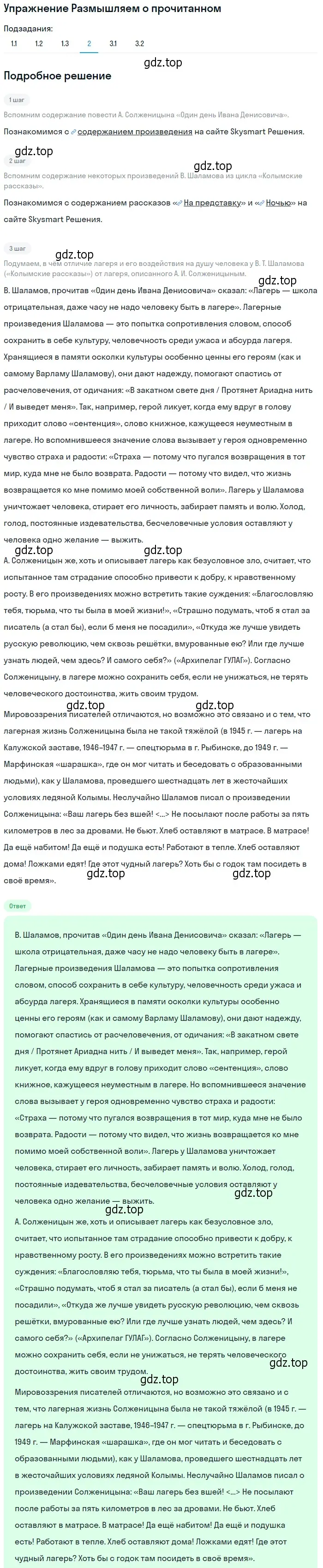 Решение номер 2 (страница 299) гдз по литературе 11 класс Михайлов, Шайтанов, учебник 2 часть