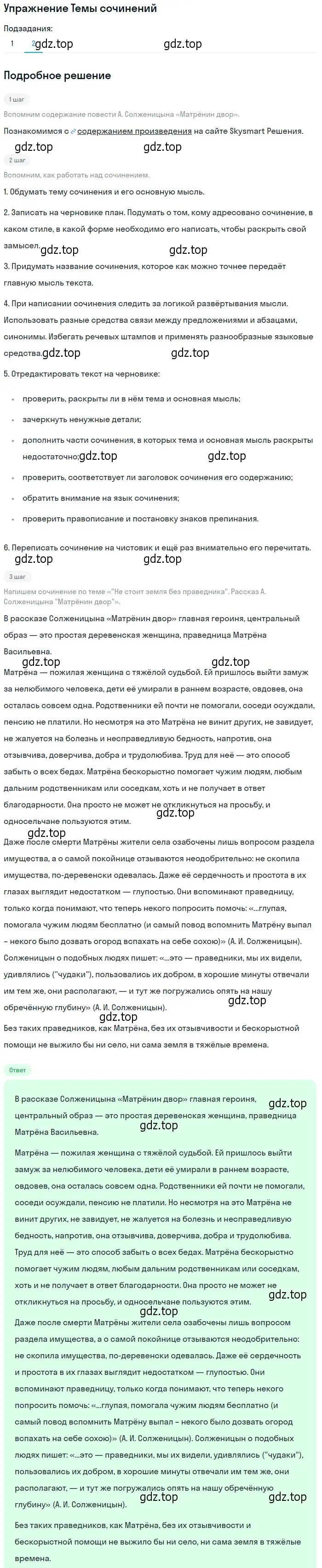 Решение номер 2 (страница 299) гдз по литературе 11 класс Михайлов, Шайтанов, учебник 2 часть