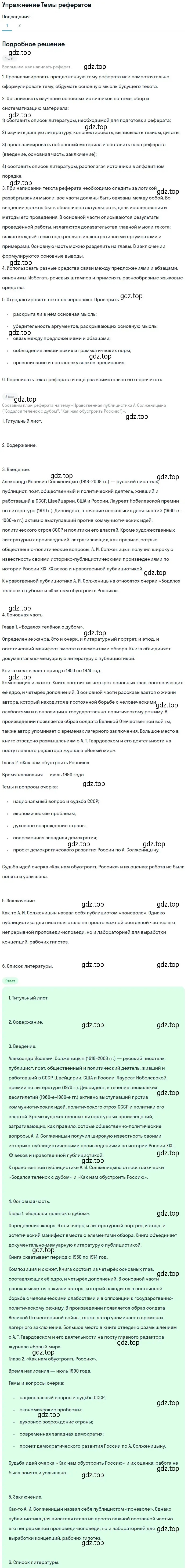 Решение номер 1 (страница 300) гдз по литературе 11 класс Михайлов, Шайтанов, учебник 2 часть