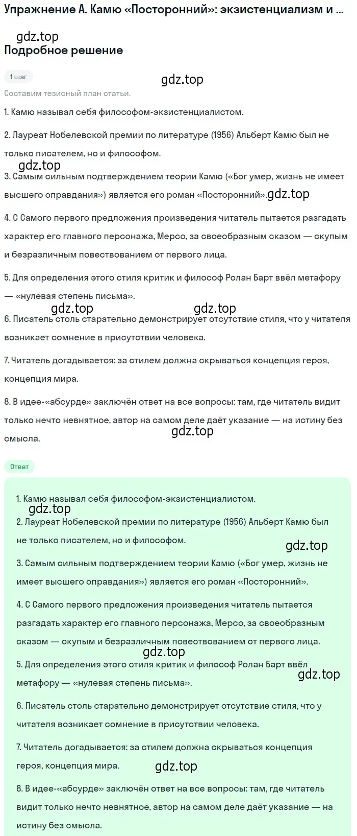 Решение  А. Камю «Посторонний»: экзистенциализм... (страница 301) гдз по литературе 11 класс Михайлов, Шайтанов, учебник 2 часть