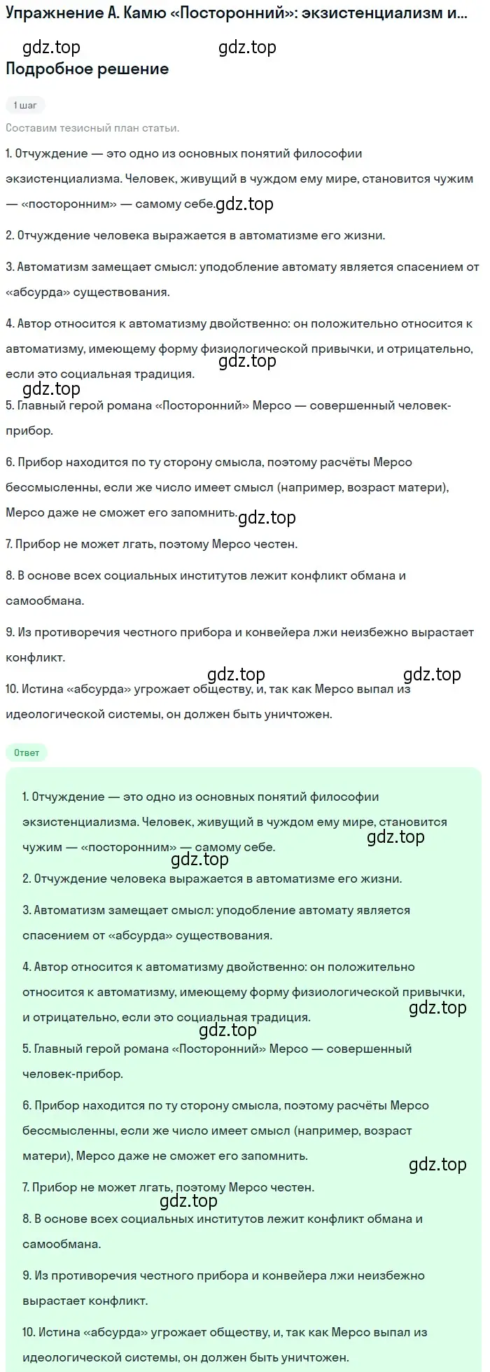 Решение  А. Камю «Посторонний»: экзистенциализм и отчуждение... (страница 302) гдз по литературе 11 класс Михайлов, Шайтанов, учебник 2 часть