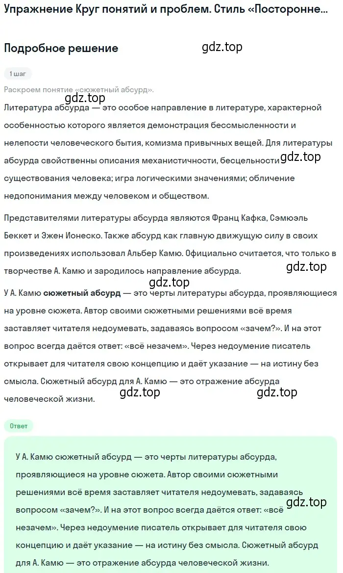 Решение  Стиль «Постороннего»: сюжетный абсурд (страница 306) гдз по литературе 11 класс Михайлов, Шайтанов, учебник 2 часть