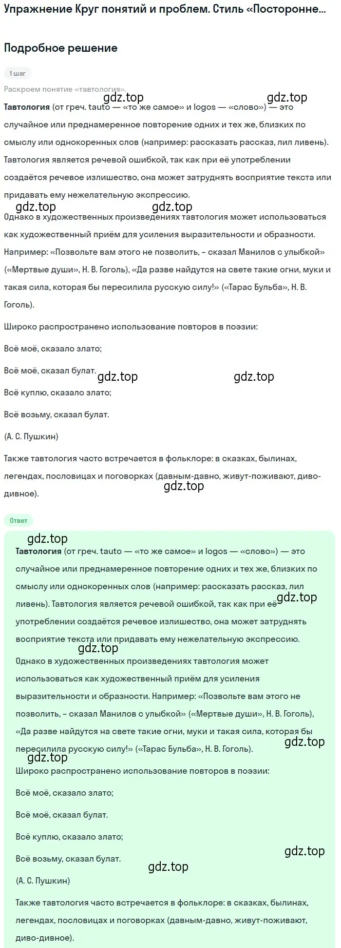 Решение  Стиль «Постороннего»: тавтология (страница 306) гдз по литературе 11 класс Михайлов, Шайтанов, учебник 2 часть