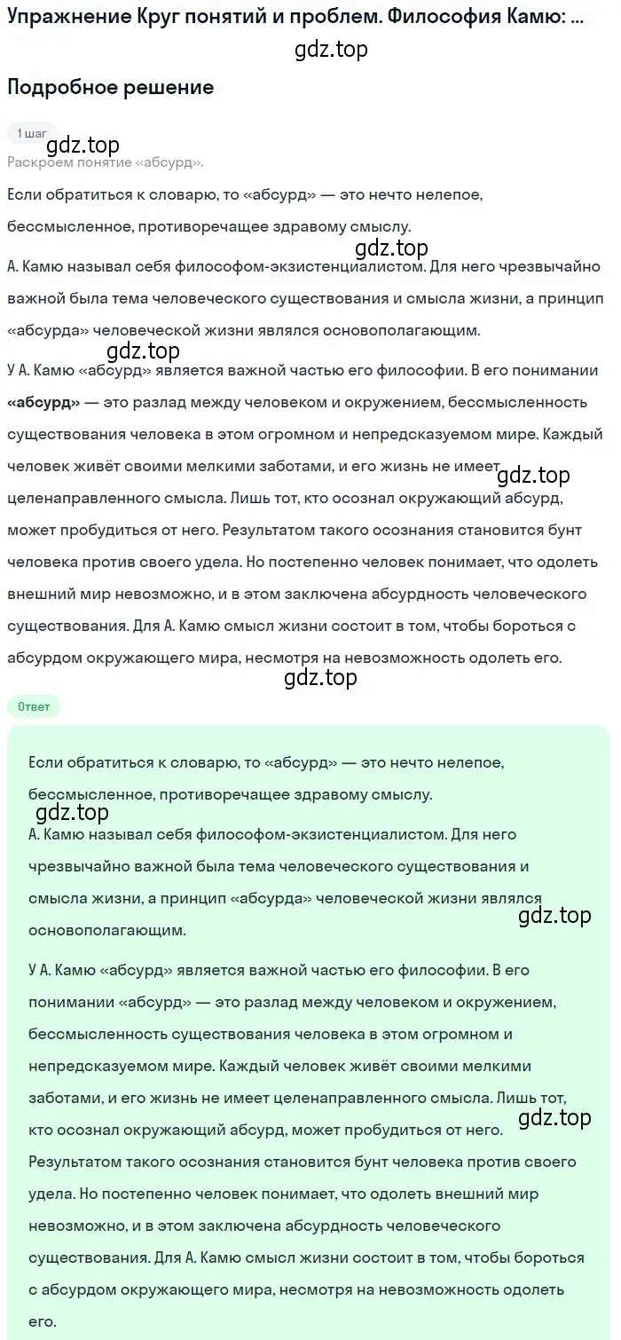 Решение  Философия Камю: «абсурд» (страница 306) гдз по литературе 11 класс Михайлов, Шайтанов, учебник 2 часть