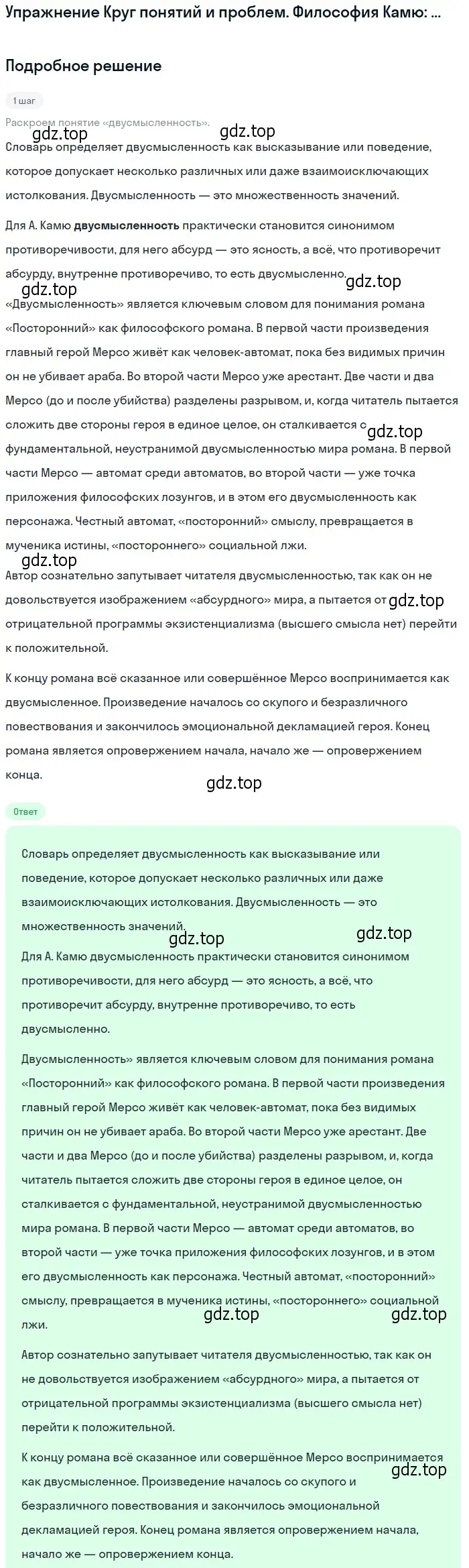 Решение  Философия Камю: двусмысленность (страница 306) гдз по литературе 11 класс Михайлов, Шайтанов, учебник 2 часть