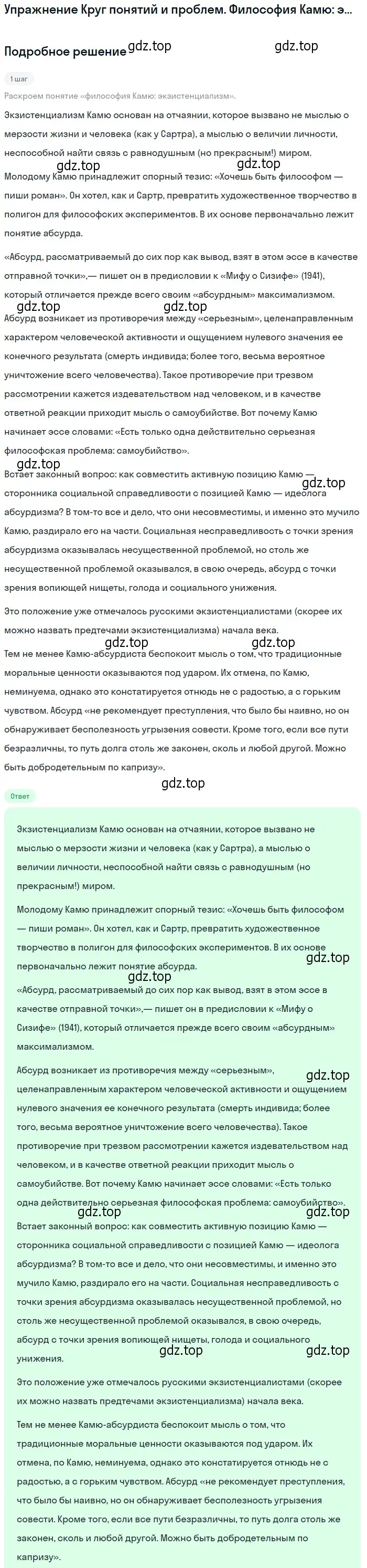 Решение  Философия Камю: экзистенциализм (страница 306) гдз по литературе 11 класс Михайлов, Шайтанов, учебник 2 часть