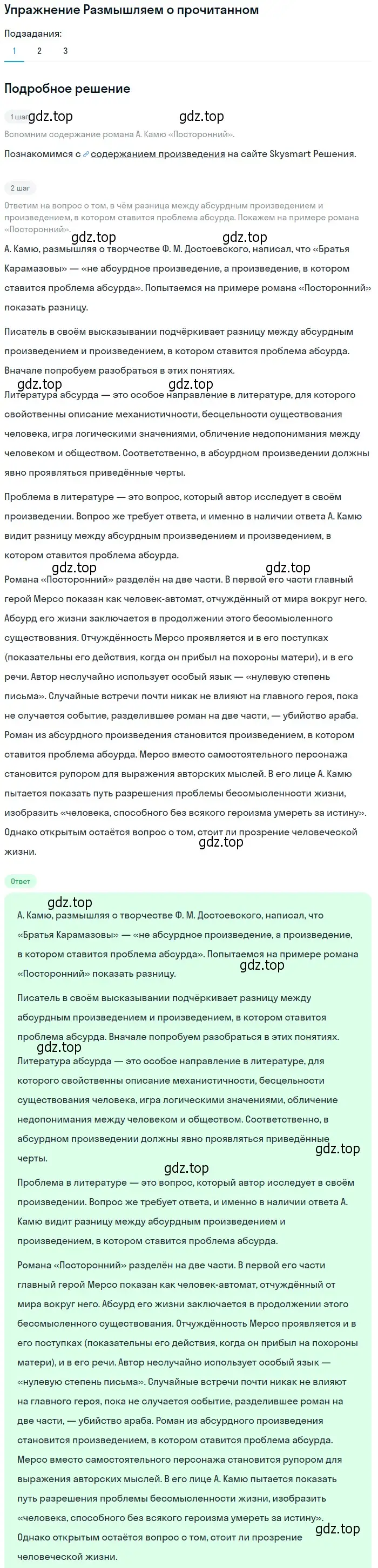 Решение номер 1 (страница 307) гдз по литературе 11 класс Михайлов, Шайтанов, учебник 2 часть