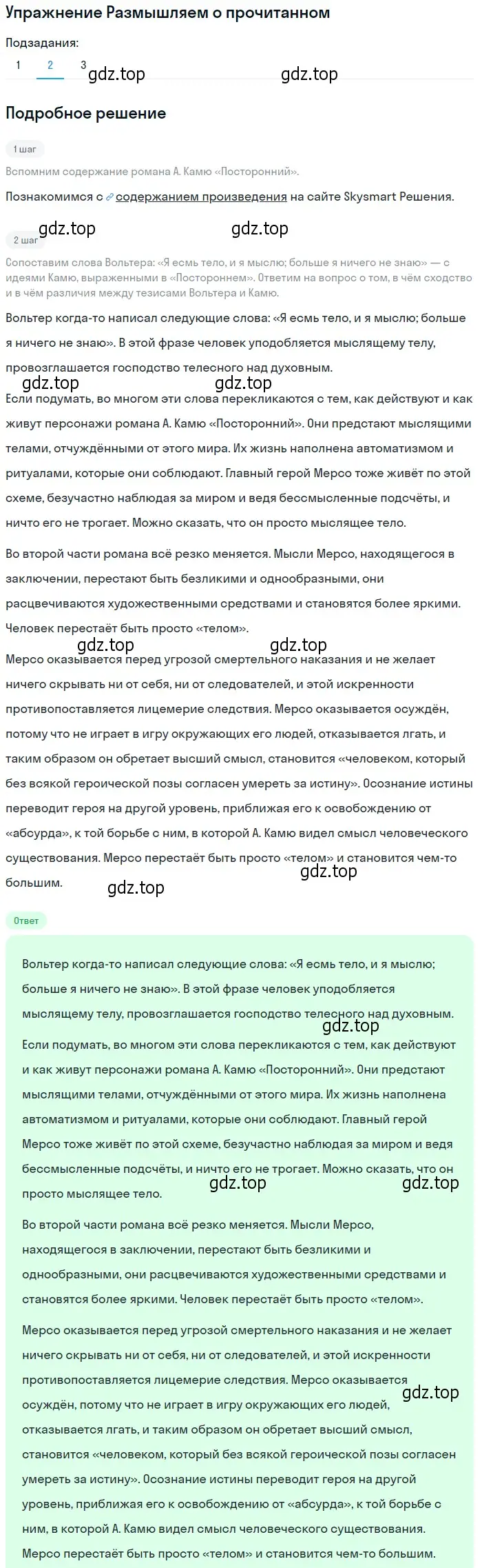 Решение номер 2 (страница 307) гдз по литературе 11 класс Михайлов, Шайтанов, учебник 2 часть