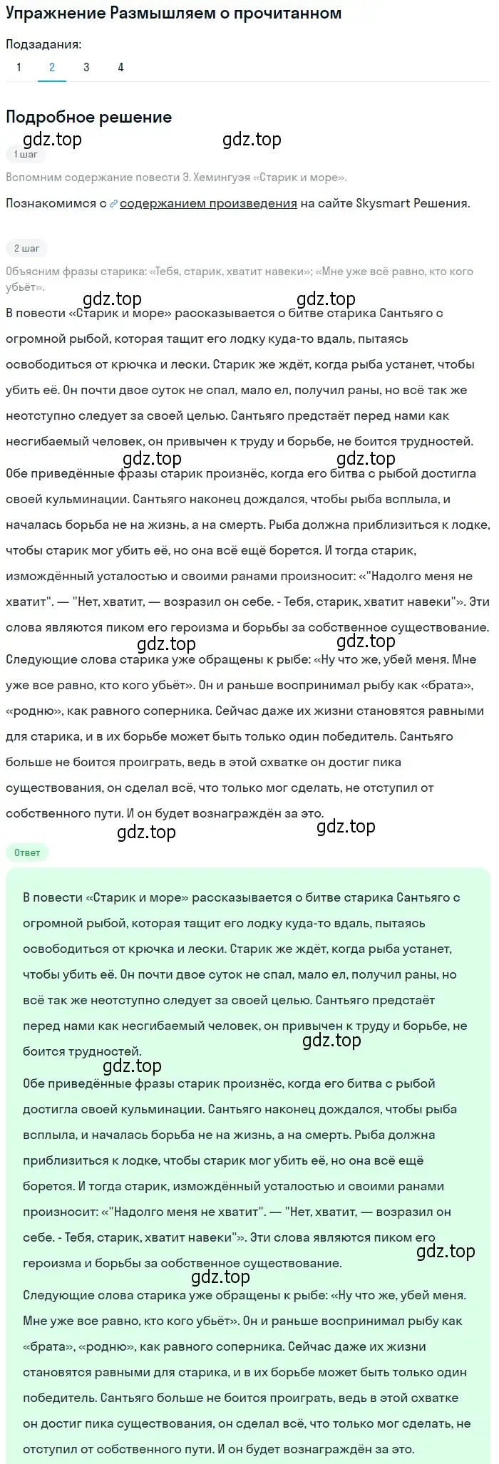 Решение номер 2 (страница 311) гдз по литературе 11 класс Михайлов, Шайтанов, учебник 2 часть