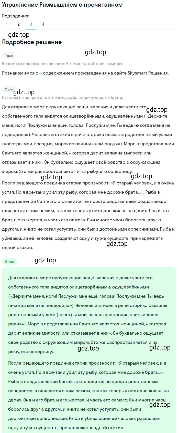 Решение номер 3 (страница 311) гдз по литературе 11 класс Михайлов, Шайтанов, учебник 2 часть