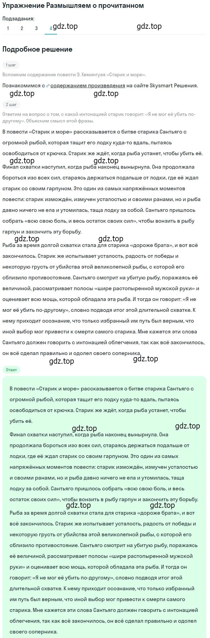 Решение номер 4 (страница 311) гдз по литературе 11 класс Михайлов, Шайтанов, учебник 2 часть