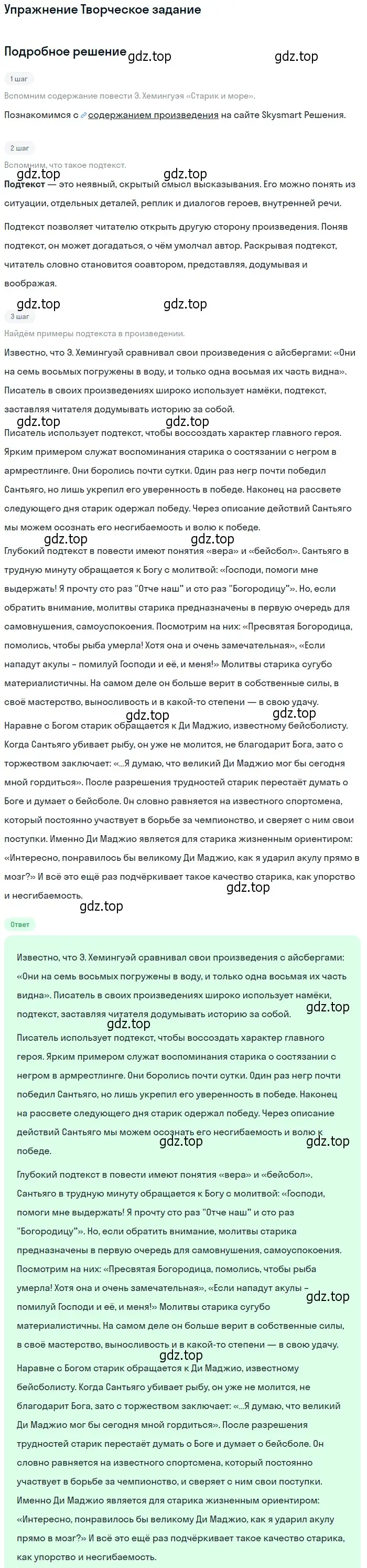 Решение  Творческое задание (страница 311) гдз по литературе 11 класс Михайлов, Шайтанов, учебник 2 часть