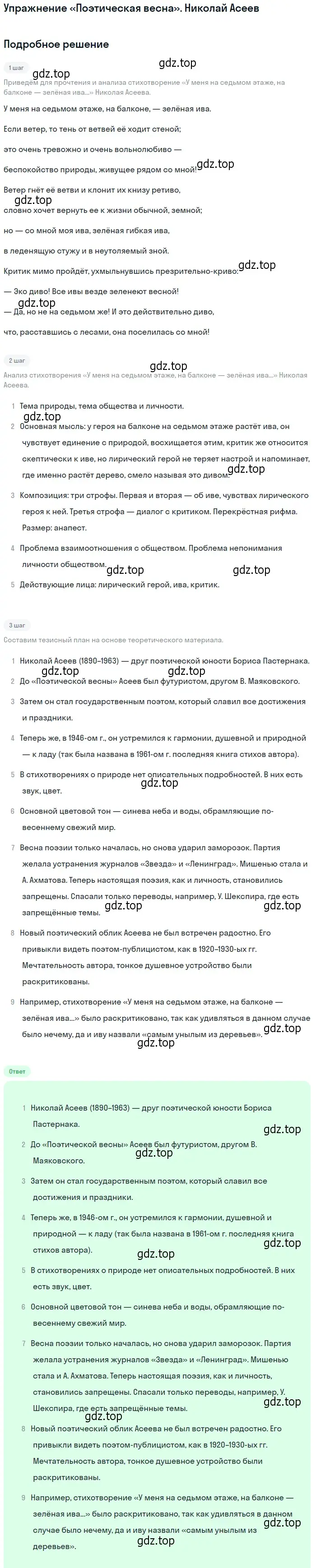 Решение  «Поэтическая весна». Николай Асеев (страница 312) гдз по литературе 11 класс Михайлов, Шайтанов, учебник 2 часть