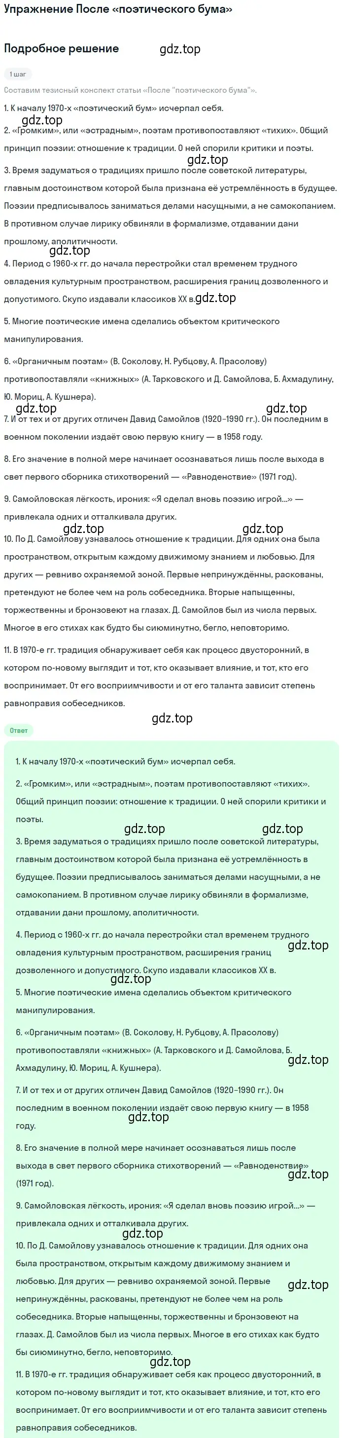 Решение  После «поэтического бума» (страница 327) гдз по литературе 11 класс Михайлов, Шайтанов, учебник 2 часть