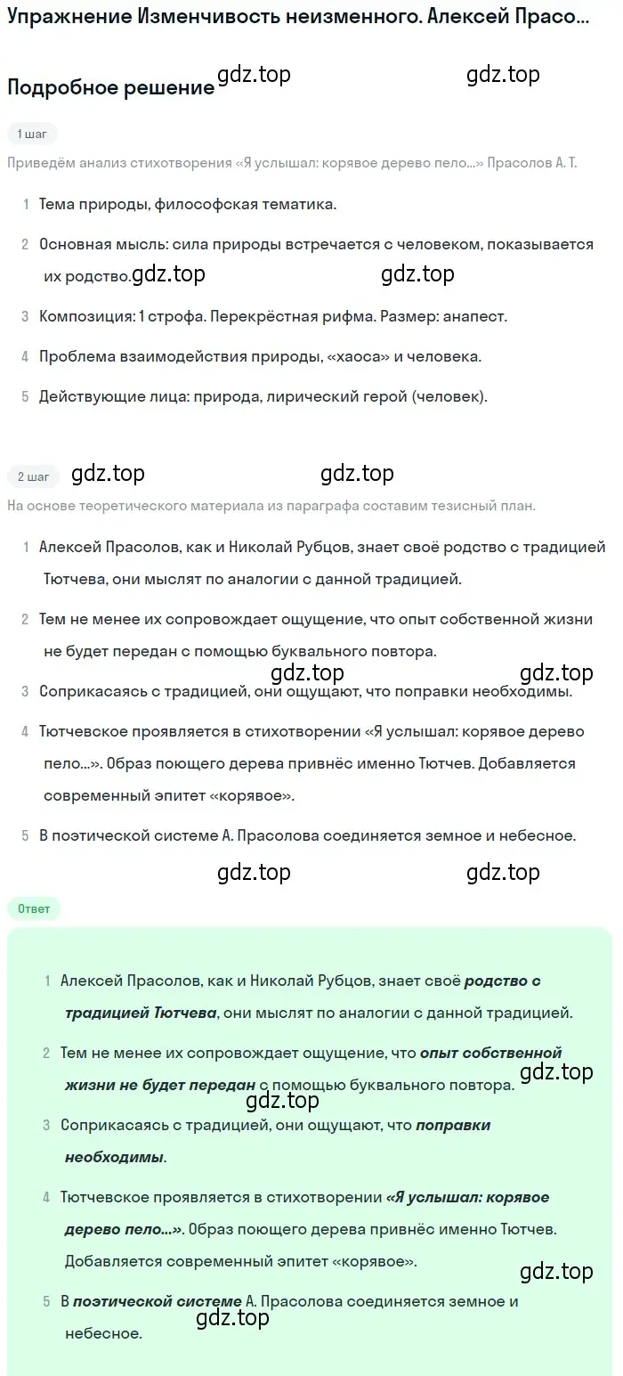 Решение  Алексей Прасолов (страница 332) гдз по литературе 11 класс Михайлов, Шайтанов, учебник 2 часть