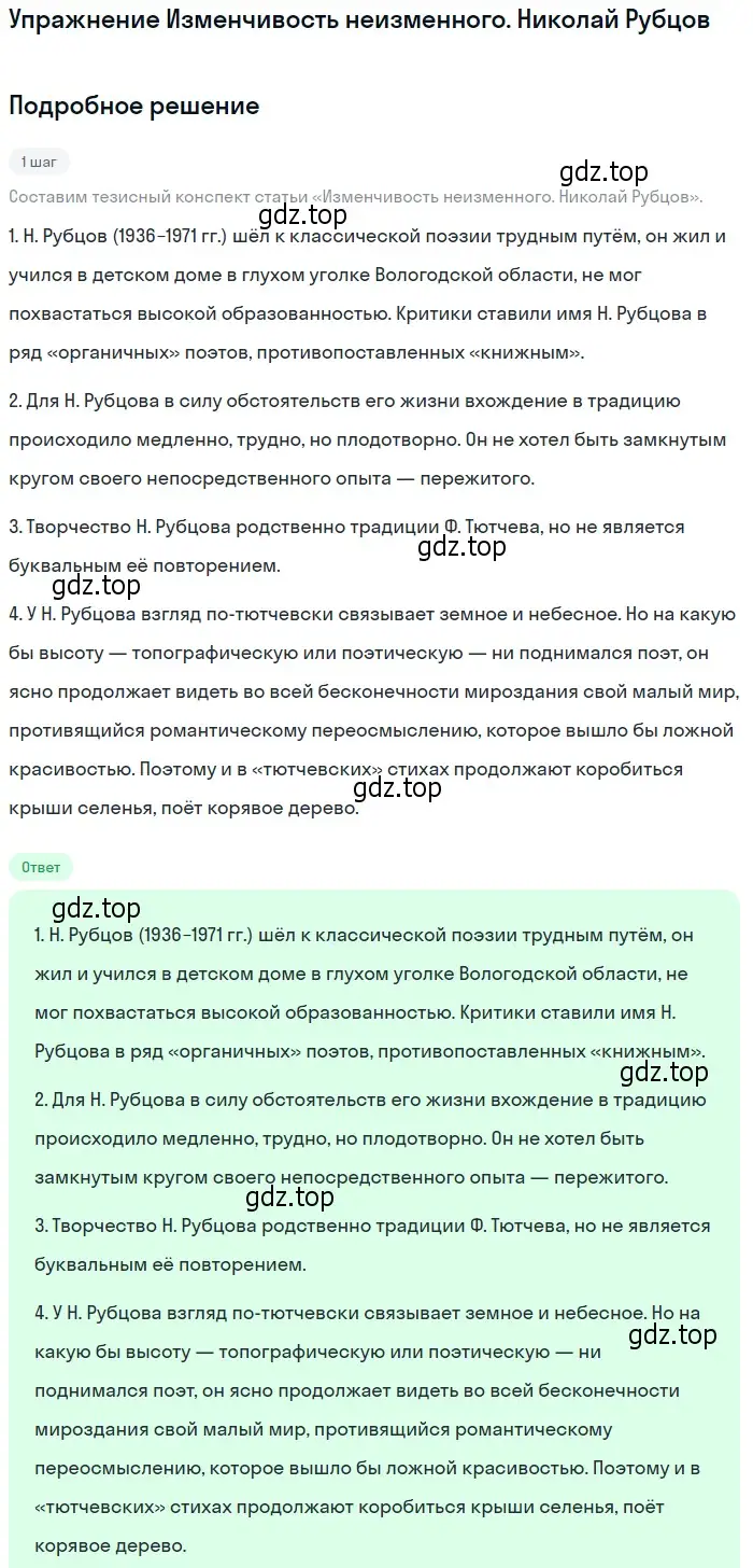 Решение  Николай Рубцов (страница 332) гдз по литературе 11 класс Михайлов, Шайтанов, учебник 2 часть