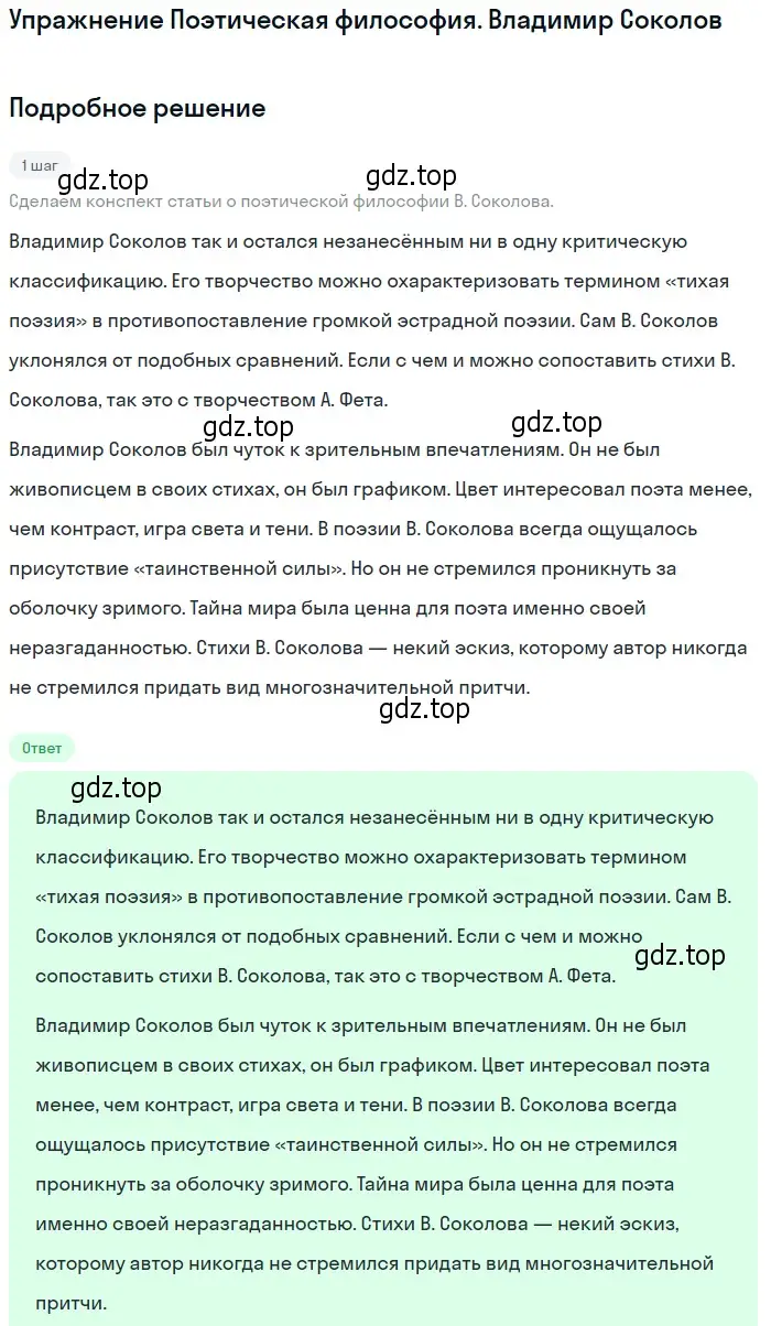 Решение  Владимир Соколов (страница 337) гдз по литературе 11 класс Михайлов, Шайтанов, учебник 2 часть