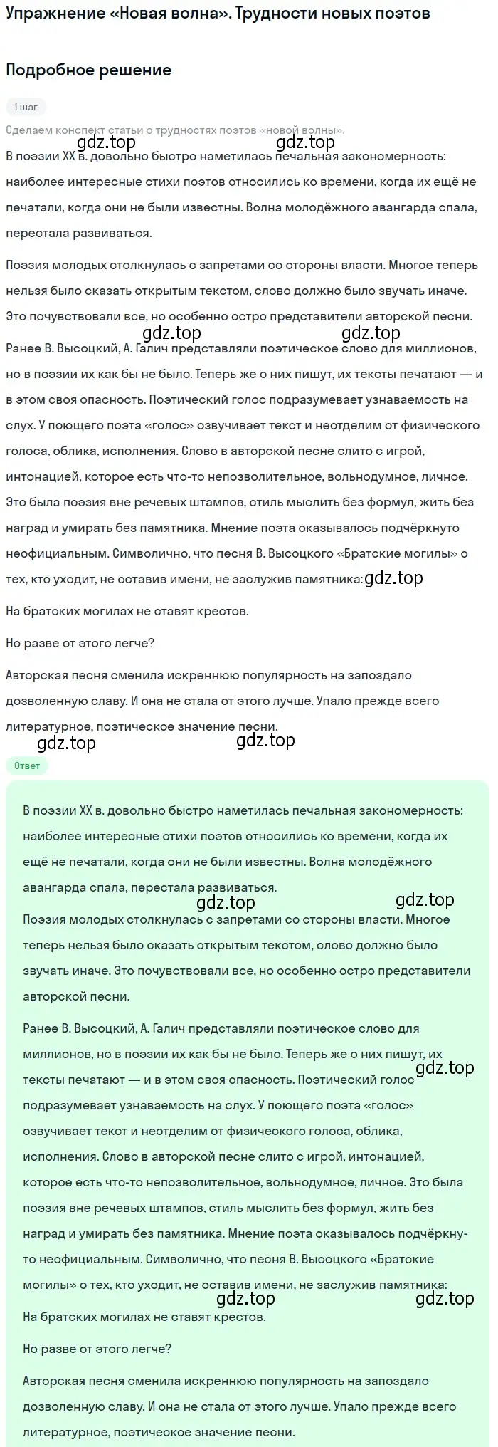 Решение  «Новая волна». Трудности новых поэтов (страница 344) гдз по литературе 11 класс Михайлов, Шайтанов, учебник 2 часть