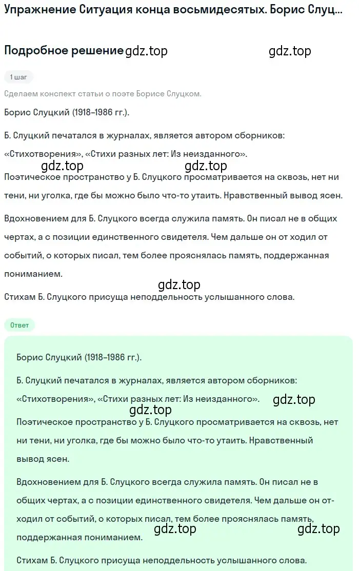 Решение  Борис Слуцкий (страница 346) гдз по литературе 11 класс Михайлов, Шайтанов, учебник 2 часть