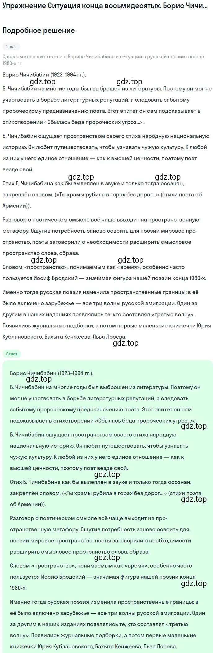 Решение  Борис Чичибабин (страница 347) гдз по литературе 11 класс Михайлов, Шайтанов, учебник 2 часть