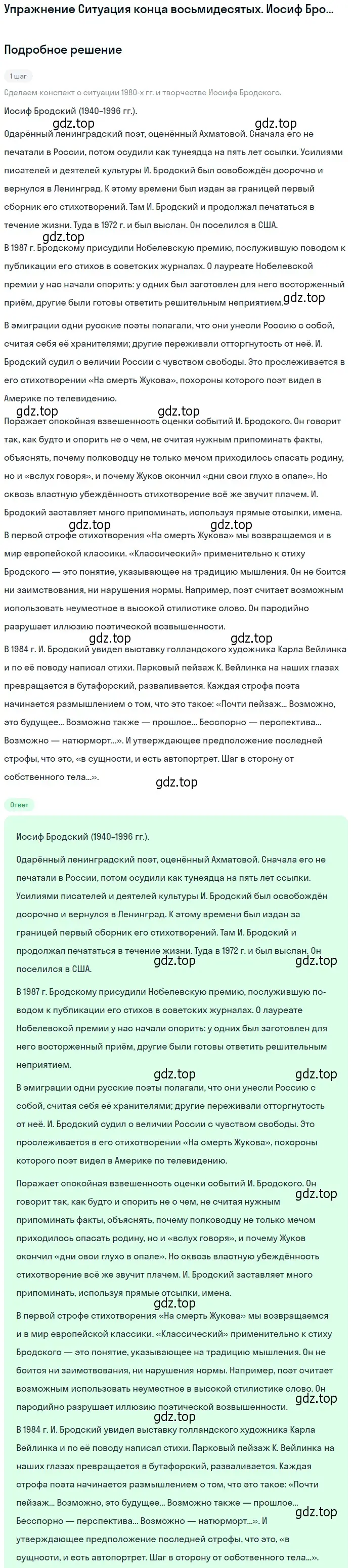 Решение  Иосиф Бродский (страница 349) гдз по литературе 11 класс Михайлов, Шайтанов, учебник 2 часть