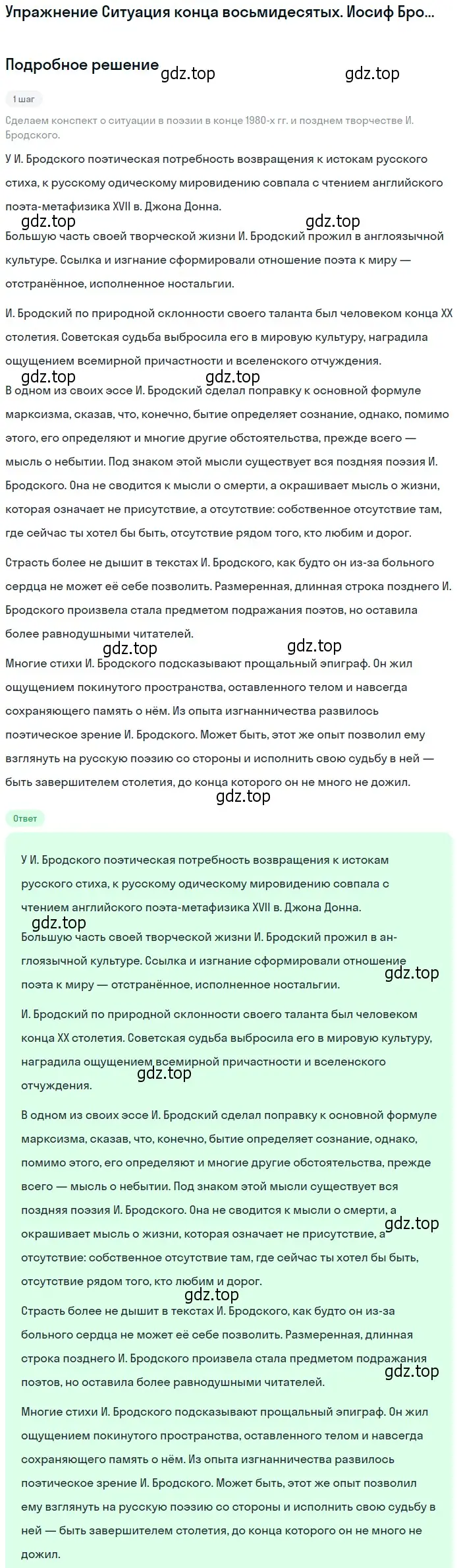 Решение  Иосиф Бродский. Поздняя поэзия (страница 354) гдз по литературе 11 класс Михайлов, Шайтанов, учебник 2 часть