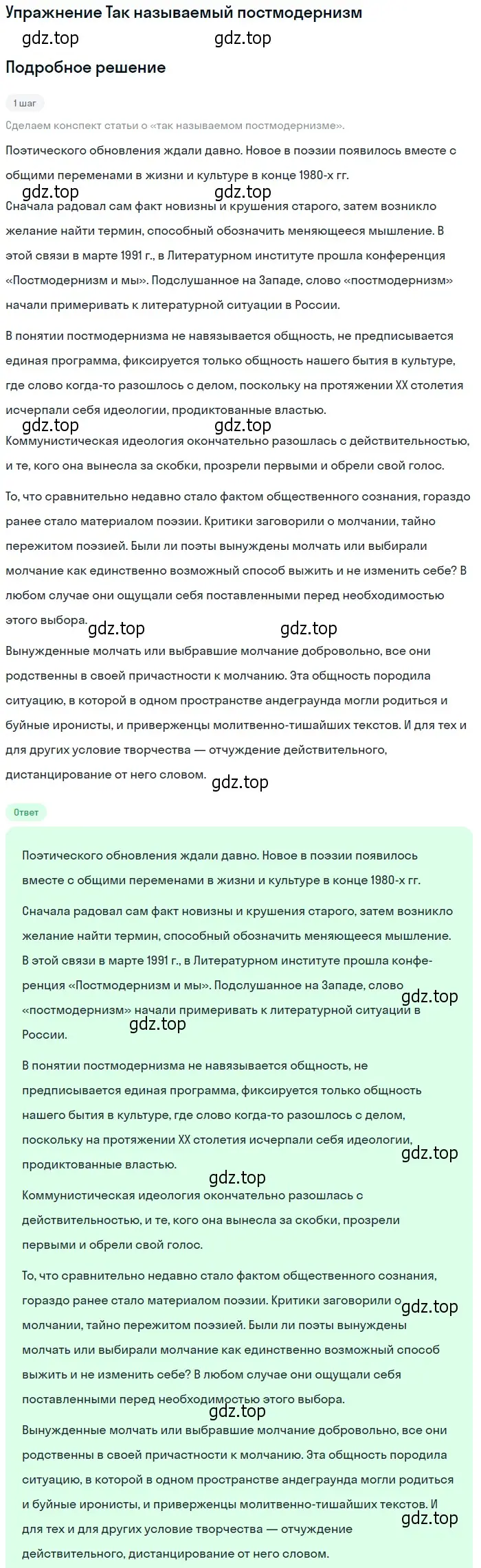 Решение  Так называемый постмодернизм (страница 358) гдз по литературе 11 класс Михайлов, Шайтанов, учебник 2 часть