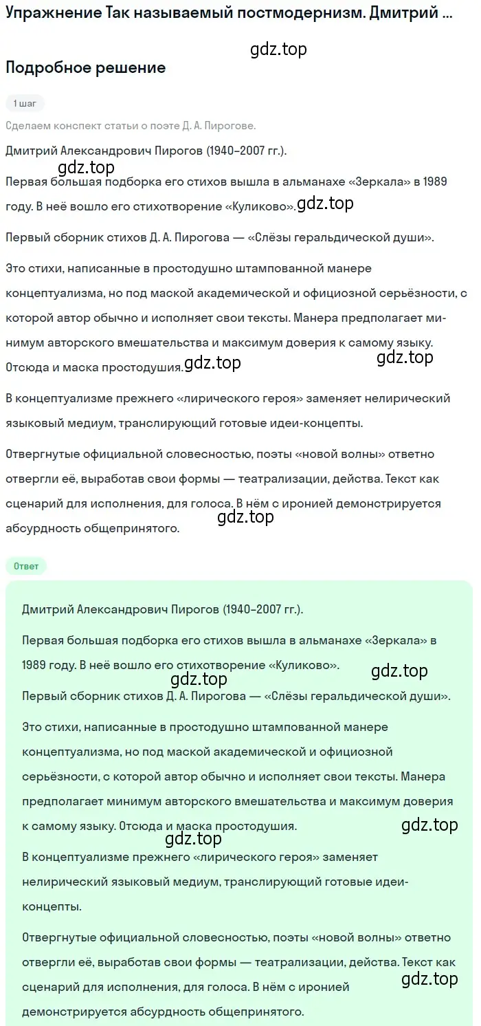 Решение  Дмитрий Пригов (страница 359) гдз по литературе 11 класс Михайлов, Шайтанов, учебник 2 часть