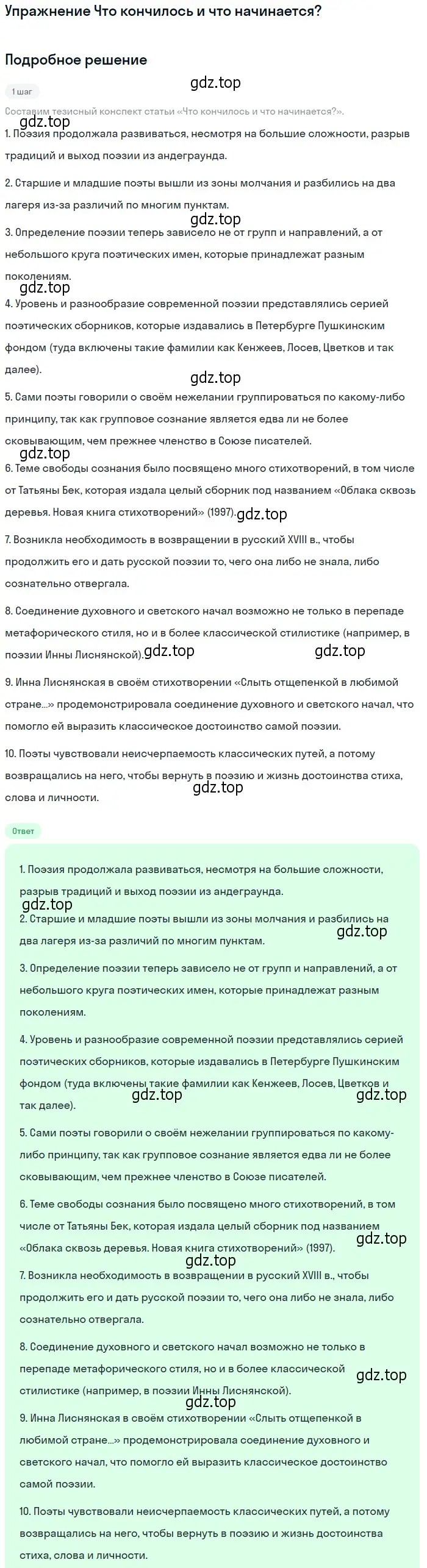 Решение  Что кончилось и что начинается? (страница 363) гдз по литературе 11 класс Михайлов, Шайтанов, учебник 2 часть