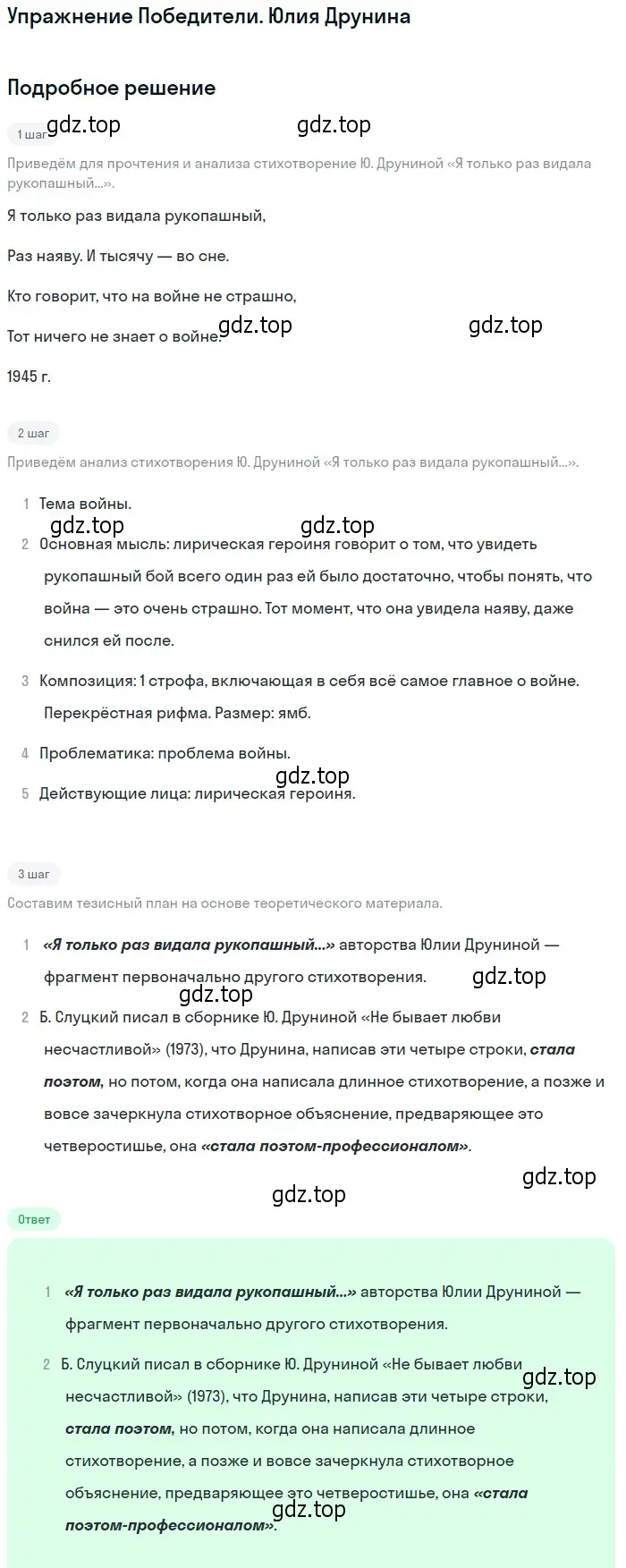 Решение  Победители. Юлия Друнина (страница 319) гдз по литературе 11 класс Михайлов, Шайтанов, учебник 2 часть