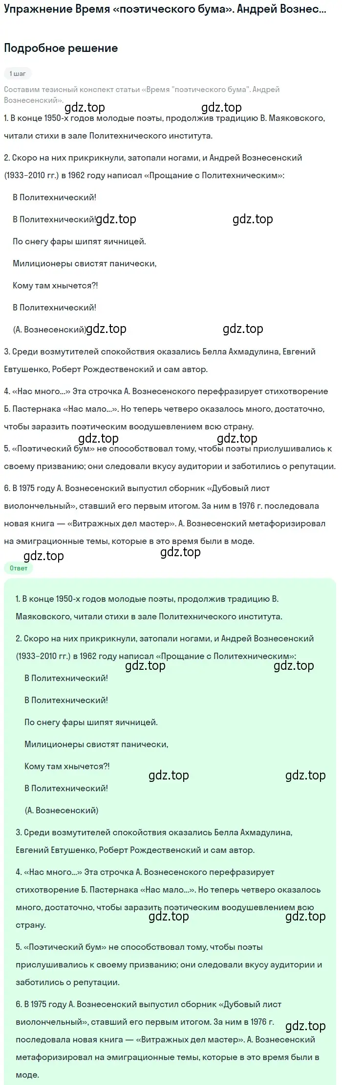 Решение  Андрей Вознесенский (страница 321) гдз по литературе 11 класс Михайлов, Шайтанов, учебник 2 часть