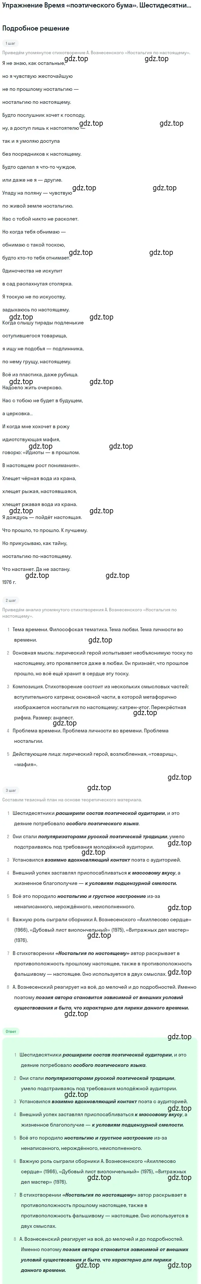 Решение  Шестидесятники (страница 325) гдз по литературе 11 класс Михайлов, Шайтанов, учебник 2 часть