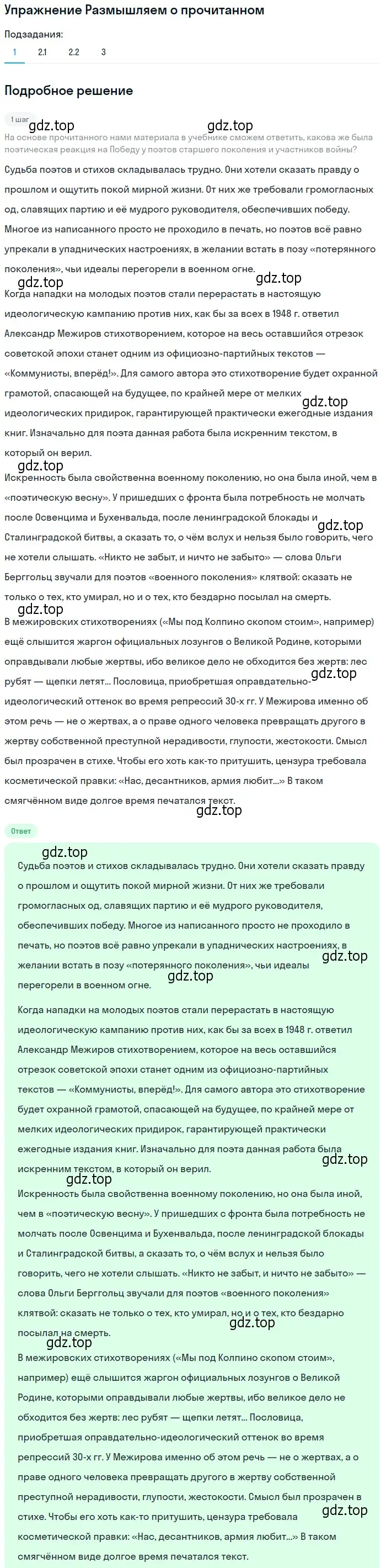 Решение номер 1 (страница 321) гдз по литературе 11 класс Михайлов, Шайтанов, учебник 2 часть