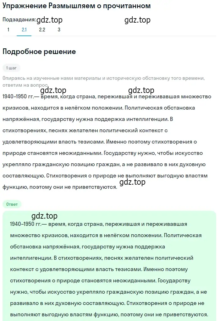 Решение номер 2 (страница 321) гдз по литературе 11 класс Михайлов, Шайтанов, учебник 2 часть