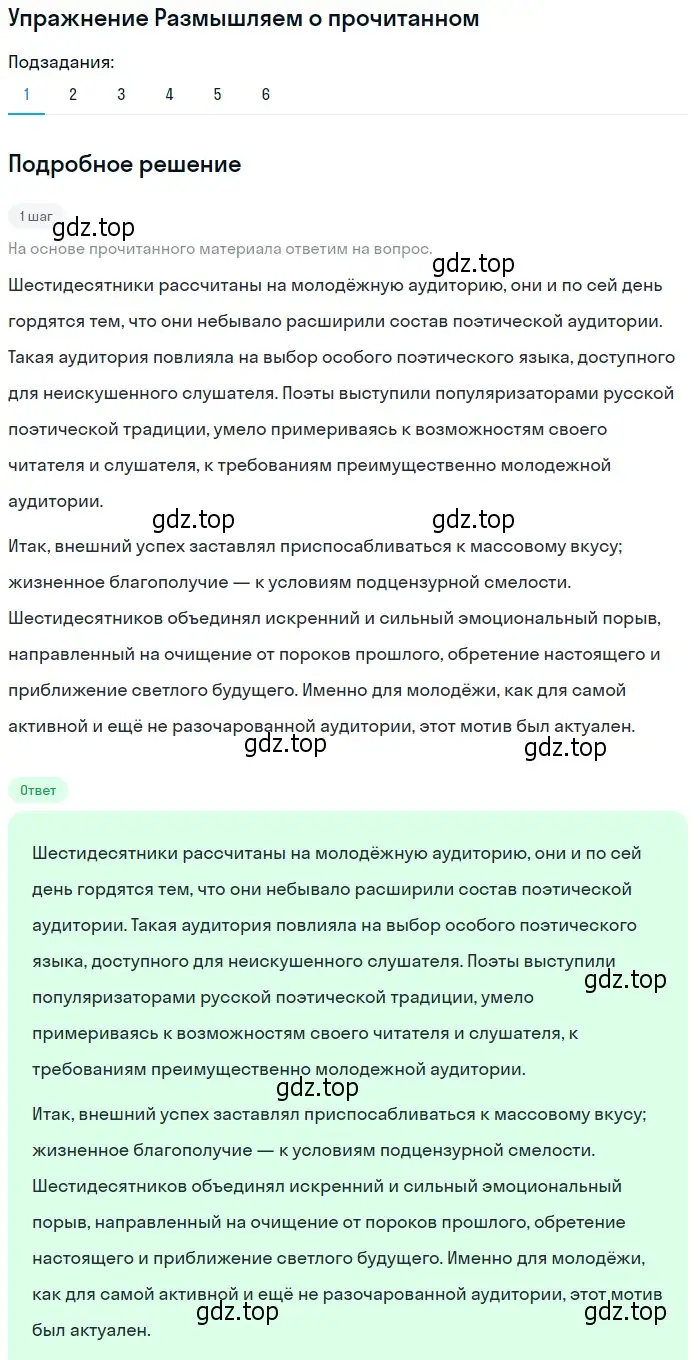 Решение номер 1 (страница 327) гдз по литературе 11 класс Михайлов, Шайтанов, учебник 2 часть