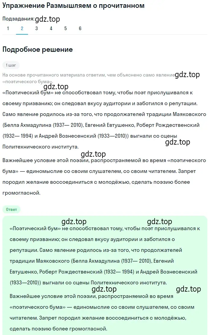 Решение номер 2 (страница 327) гдз по литературе 11 класс Михайлов, Шайтанов, учебник 2 часть