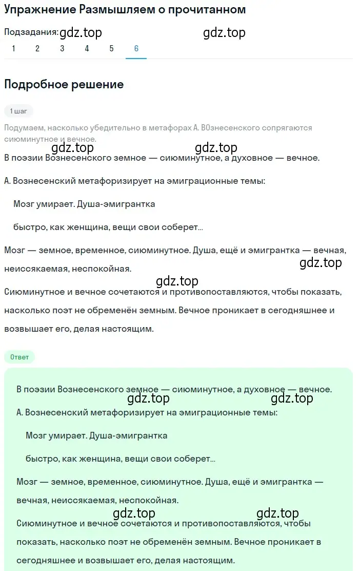 Решение номер 6 (страница 327) гдз по литературе 11 класс Михайлов, Шайтанов, учебник 2 часть