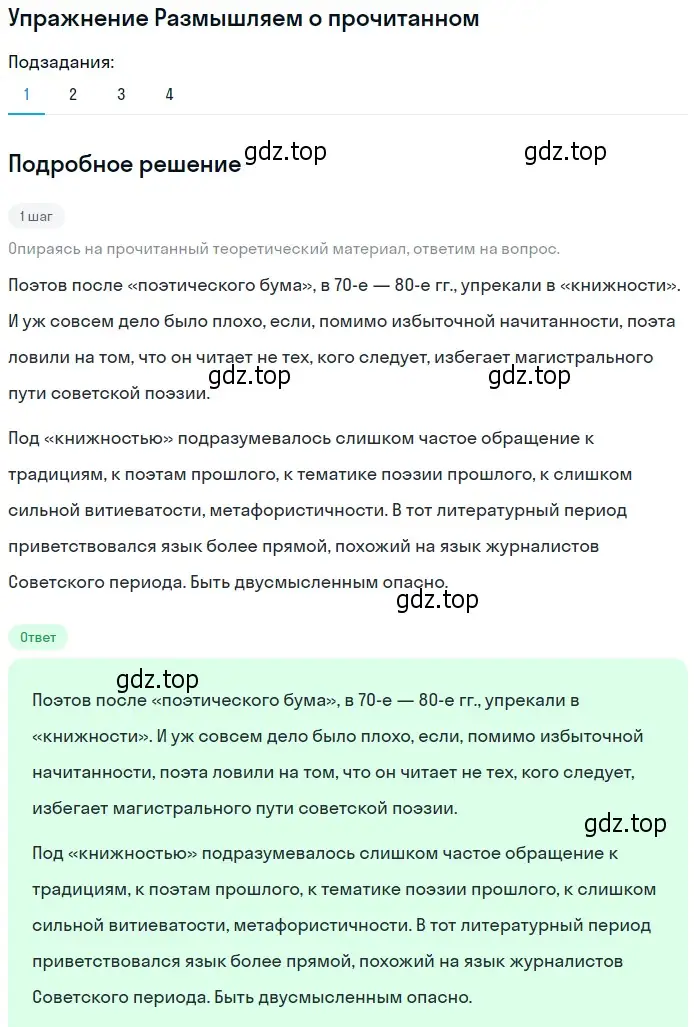 Решение номер 1 (страница 331) гдз по литературе 11 класс Михайлов, Шайтанов, учебник 2 часть