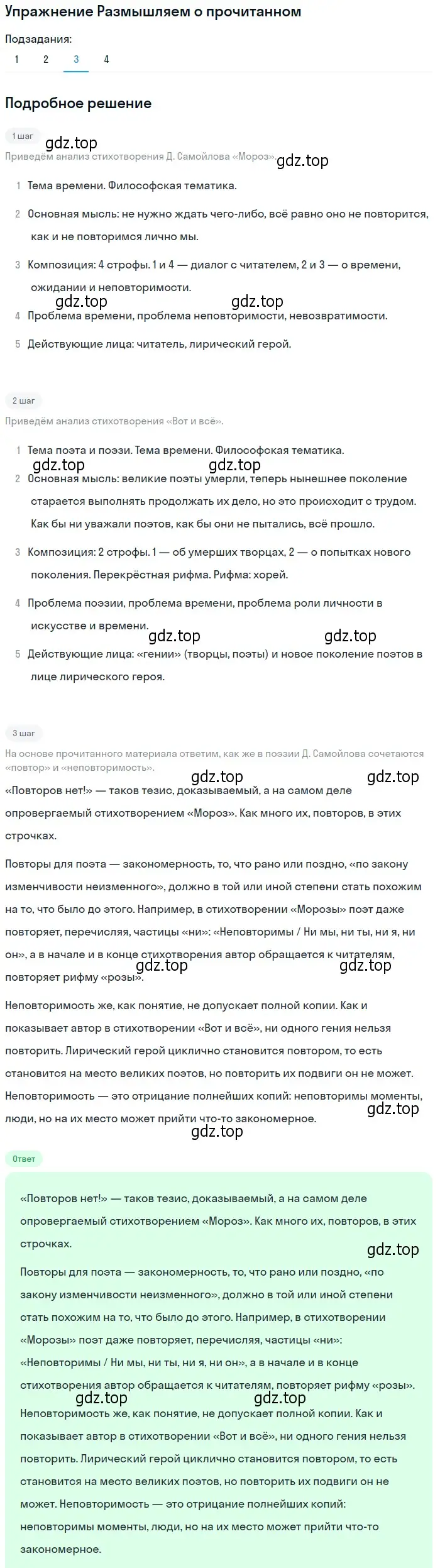 Решение номер 3 (страница 331) гдз по литературе 11 класс Михайлов, Шайтанов, учебник 2 часть