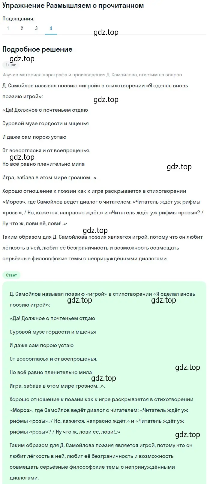 Решение номер 4 (страница 331) гдз по литературе 11 класс Михайлов, Шайтанов, учебник 2 часть