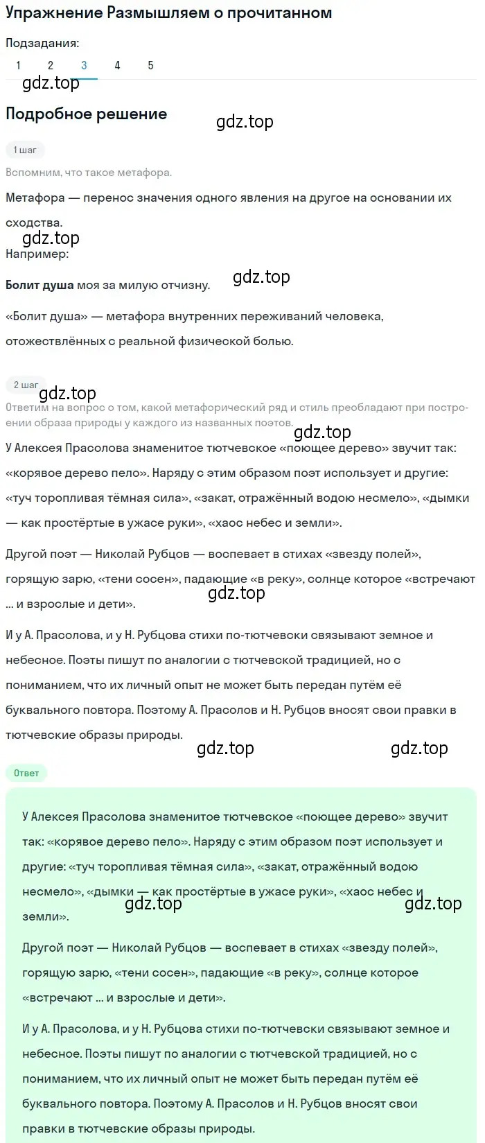 Решение номер 3 (страница 337) гдз по литературе 11 класс Михайлов, Шайтанов, учебник 2 часть