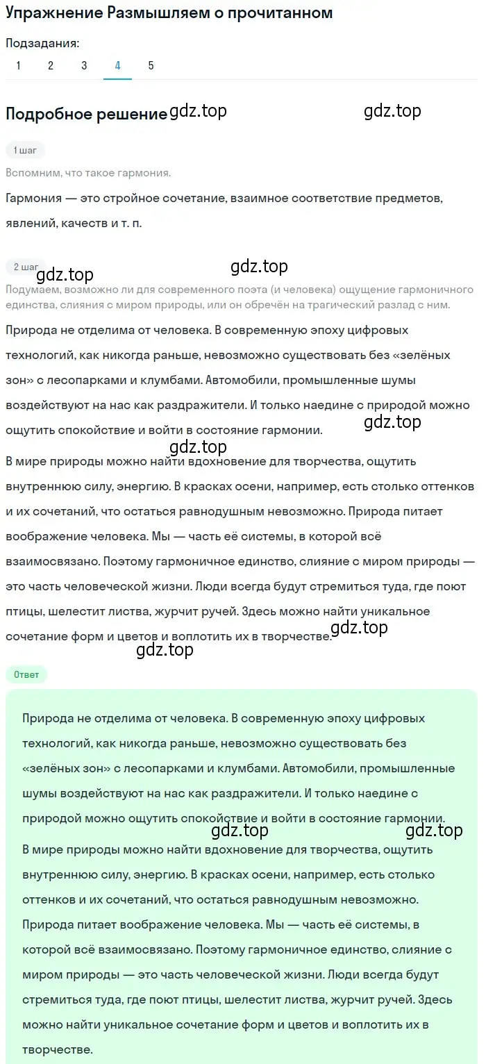 Решение номер 4 (страница 337) гдз по литературе 11 класс Михайлов, Шайтанов, учебник 2 часть